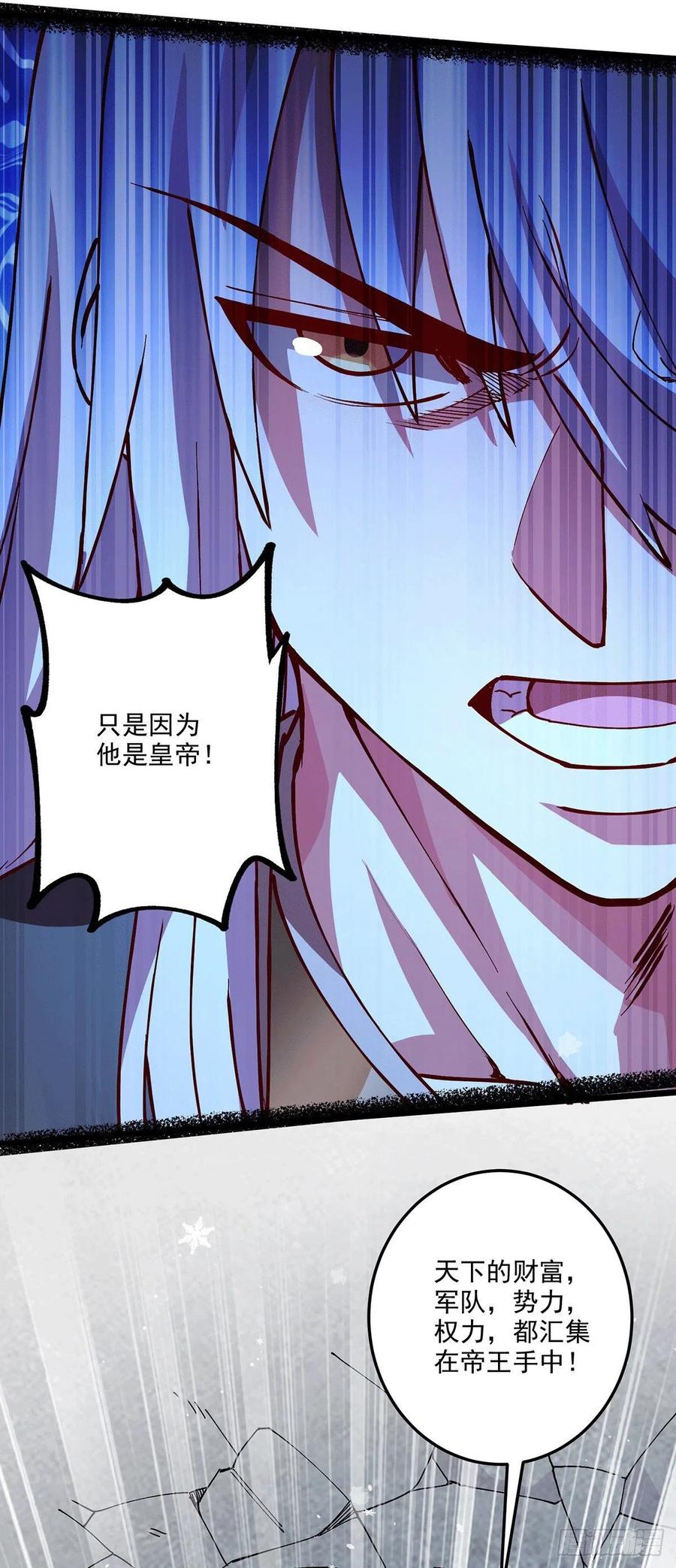 《总有道侣逼我双修》第204话 建立新制 第4页