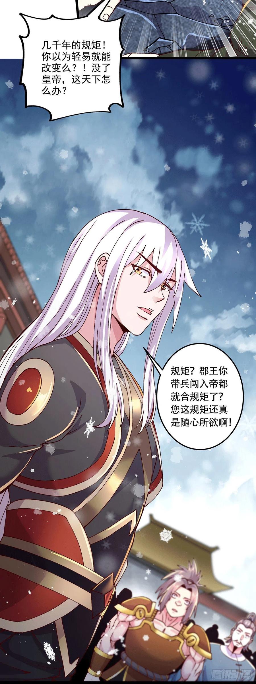 《总有道侣逼我双修》第204话 建立新制 第8页