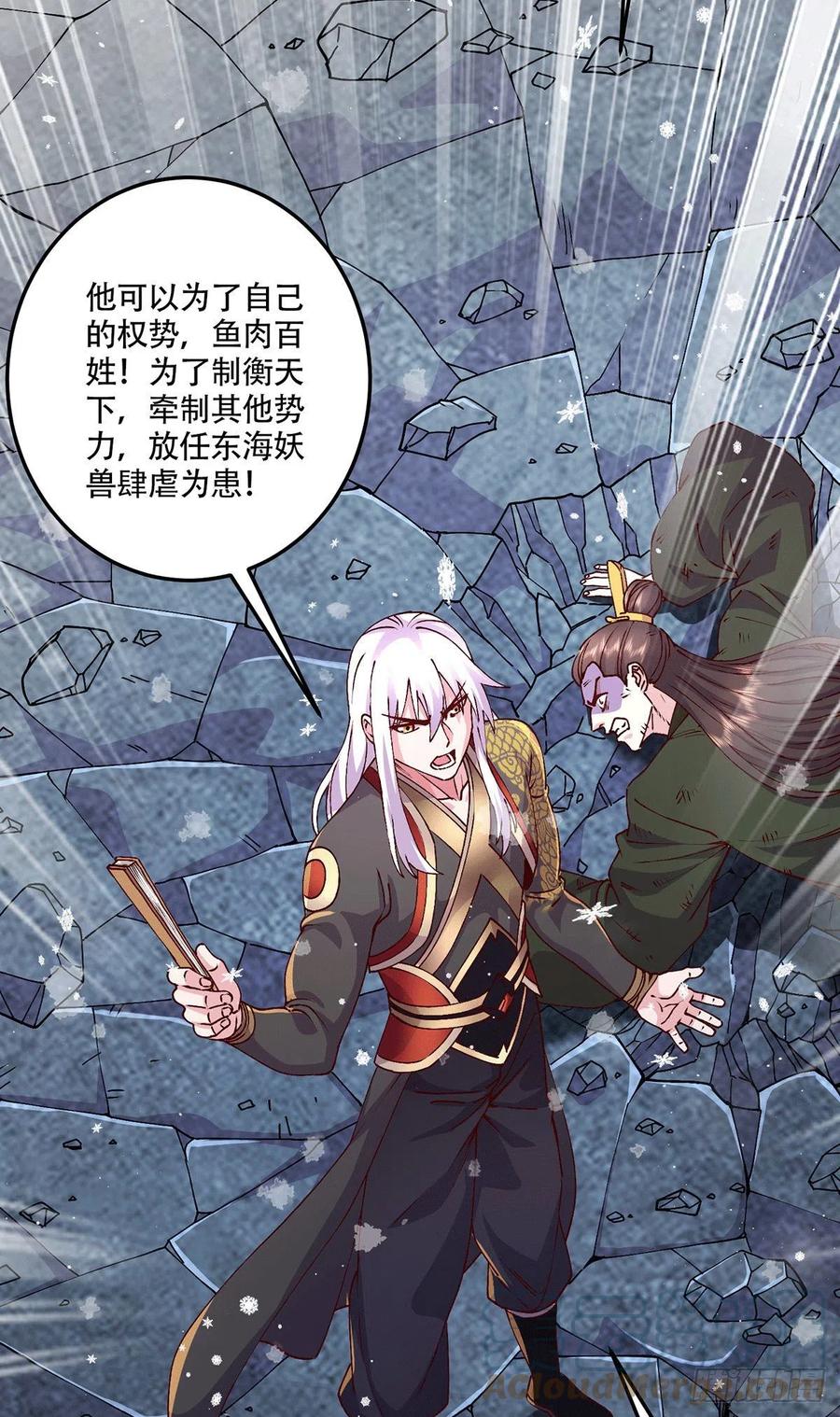 《总有道侣逼我双修》第204话 建立新制 第5页