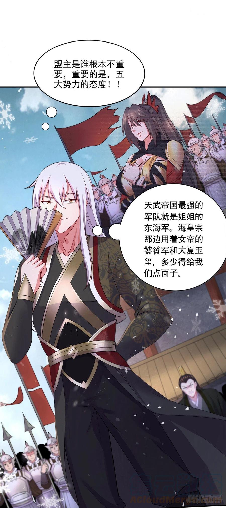 《总有道侣逼我双修》第204话 建立新制 第27页