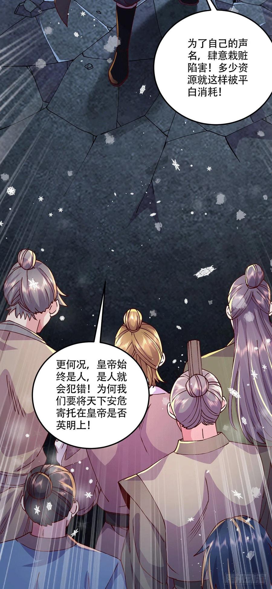 《总有道侣逼我双修》第204话 建立新制 第6页