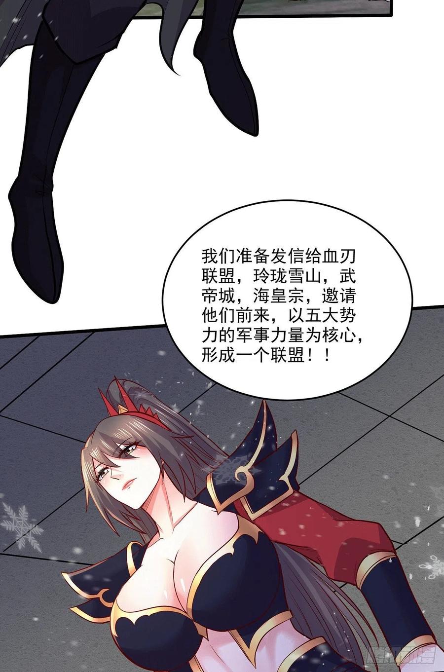 《总有道侣逼我双修》第204话 建立新制 第14页