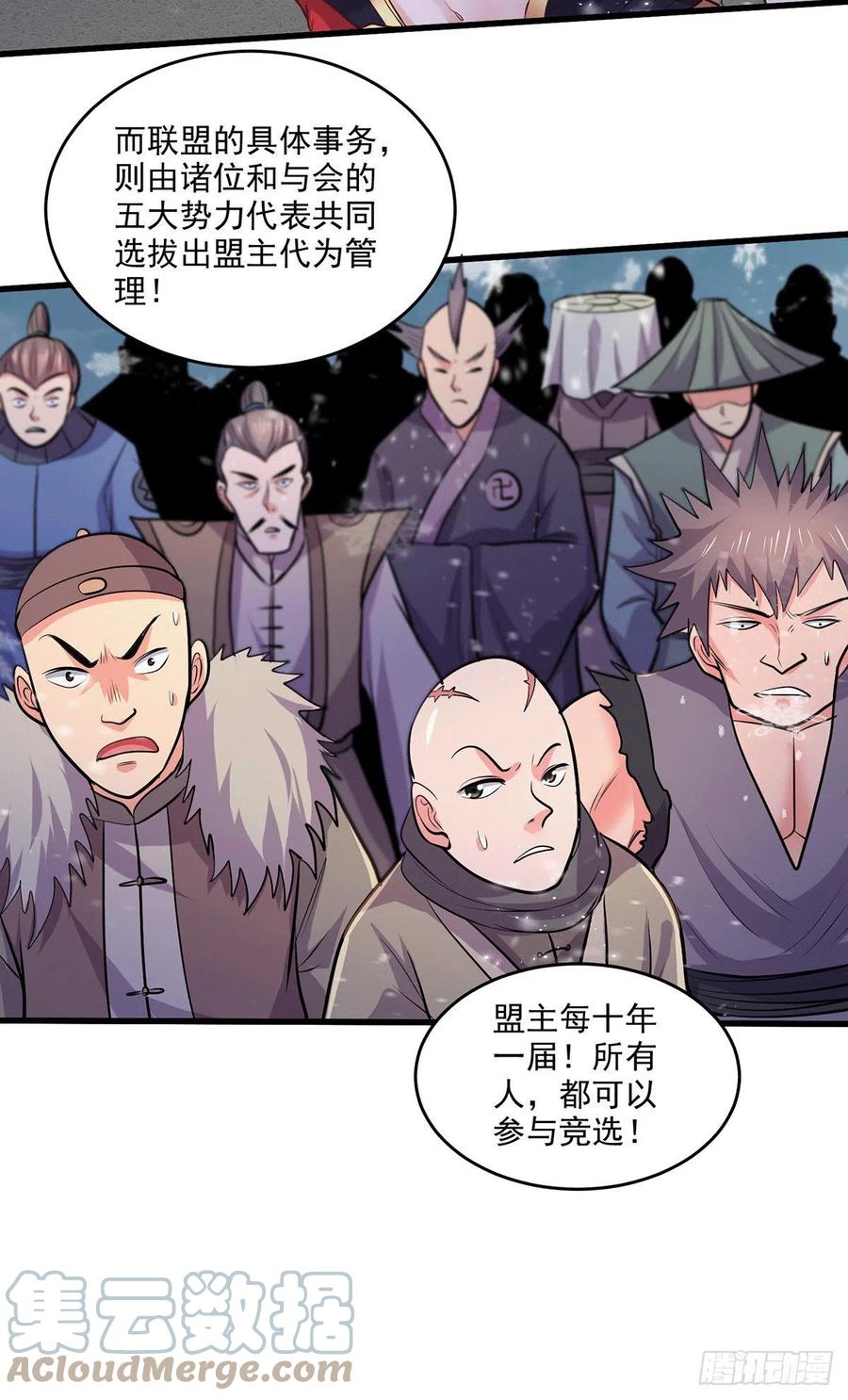 《总有道侣逼我双修》第204话 建立新制 第15页