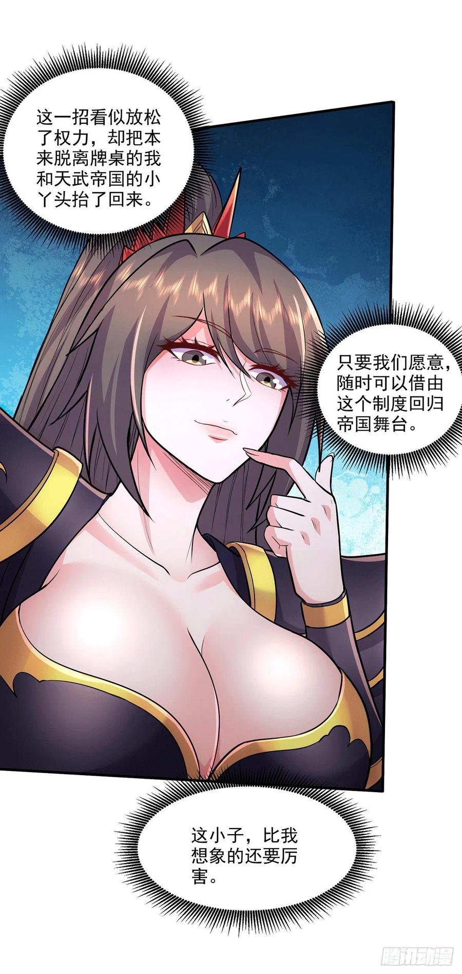 《总有道侣逼我双修》第204话 建立新制 第18页