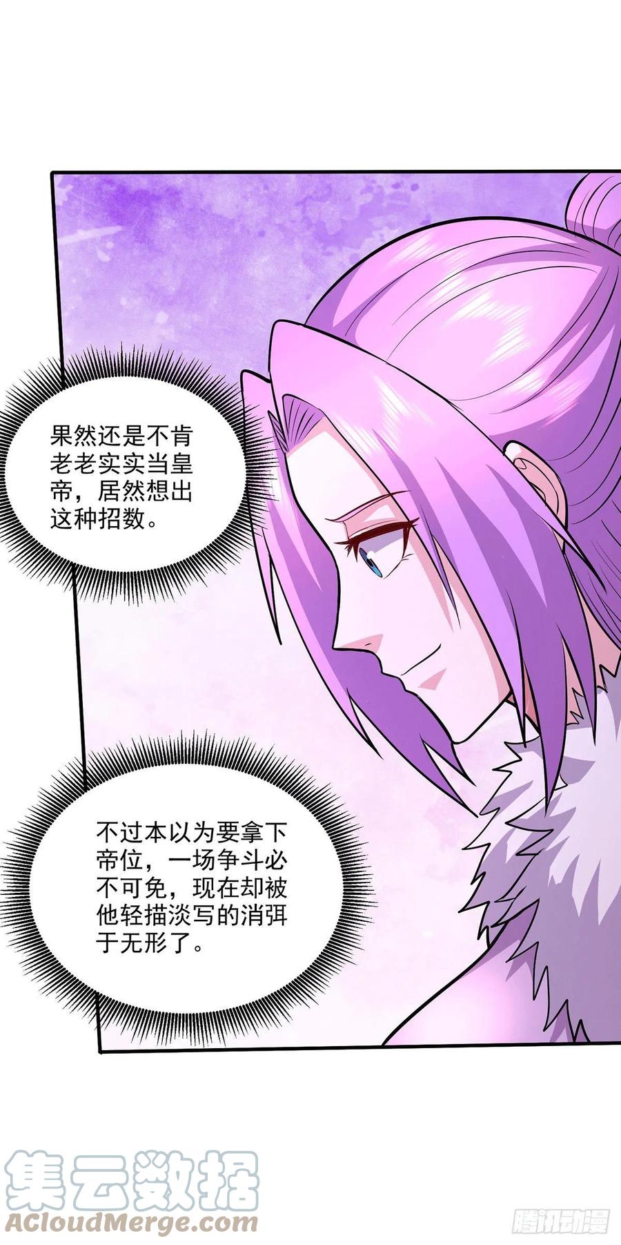 《总有道侣逼我双修》第204话 建立新制 第19页