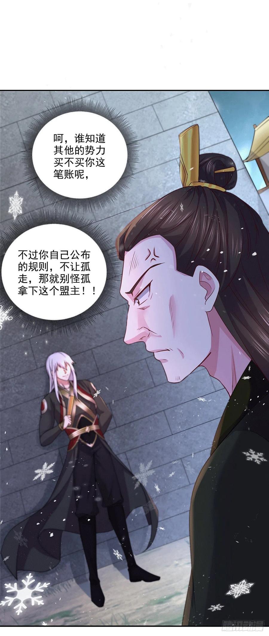 《总有道侣逼我双修》第204话 建立新制 第26页