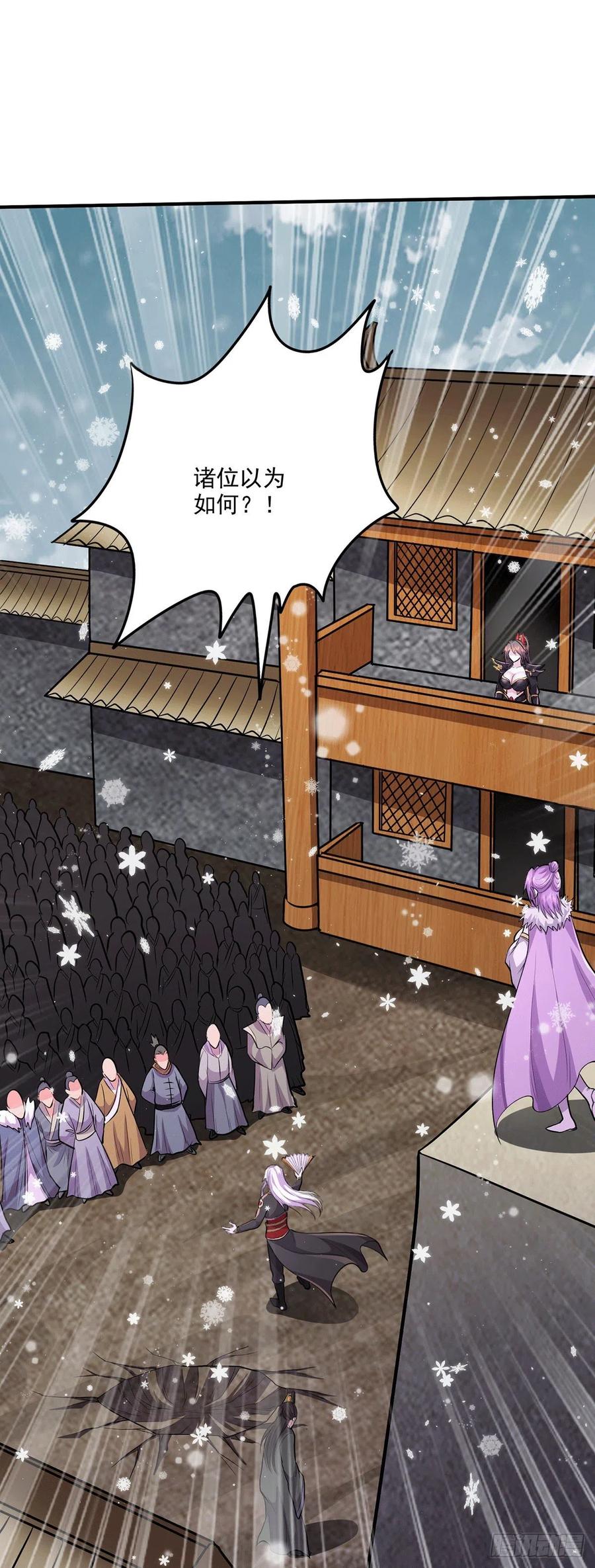 《总有道侣逼我双修》第204话 建立新制 第16页