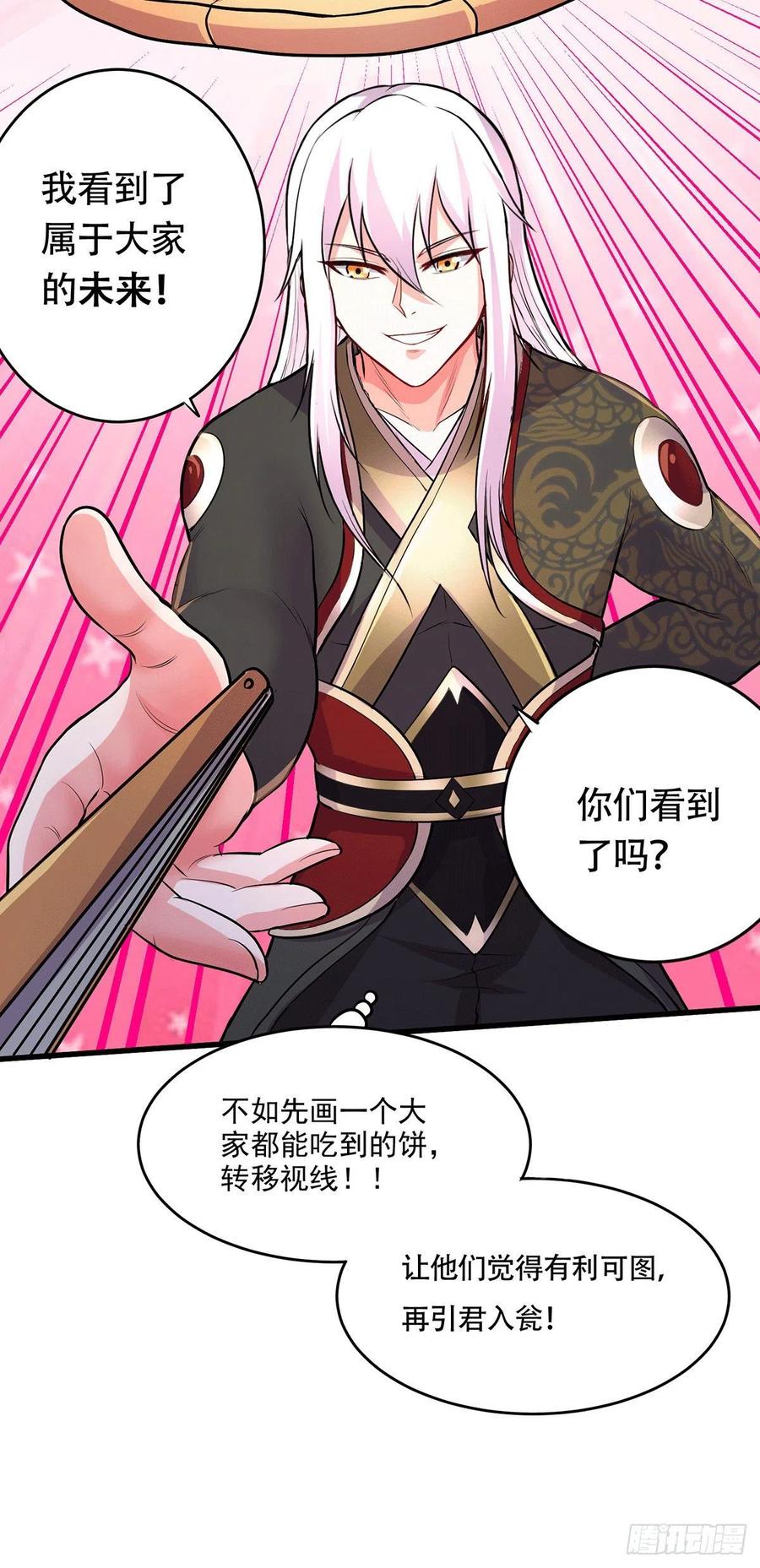 《总有道侣逼我双修》第204话 建立新制 第12页