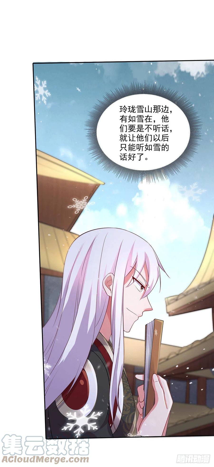 《总有道侣逼我双修》第204话 建立新制 第29页