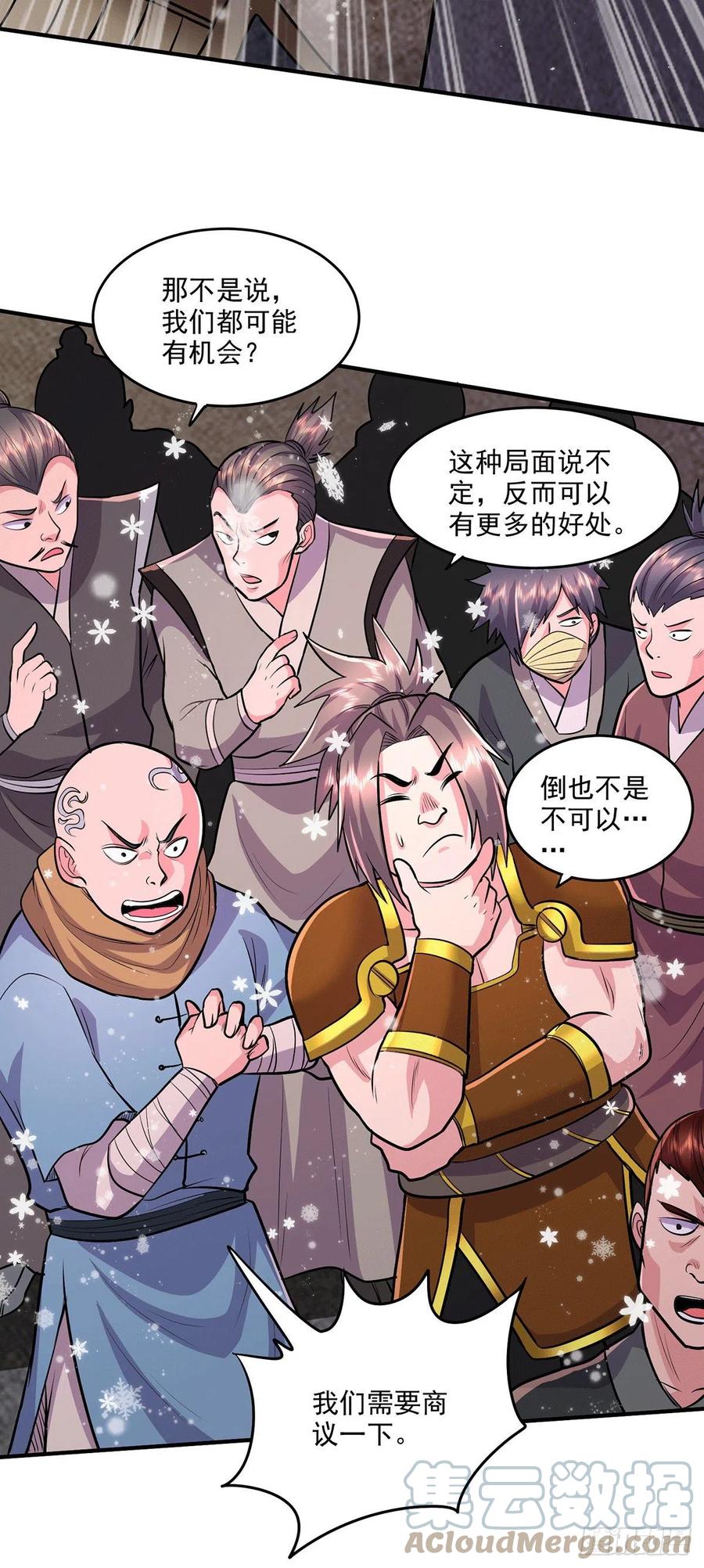 《总有道侣逼我双修》第204话 建立新制 第17页