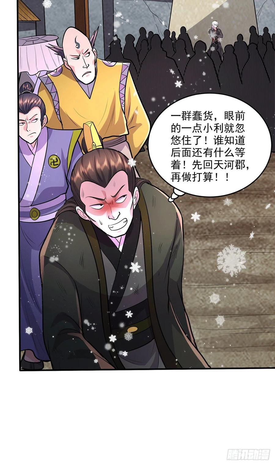 《总有道侣逼我双修》第204话 建立新制 第22页