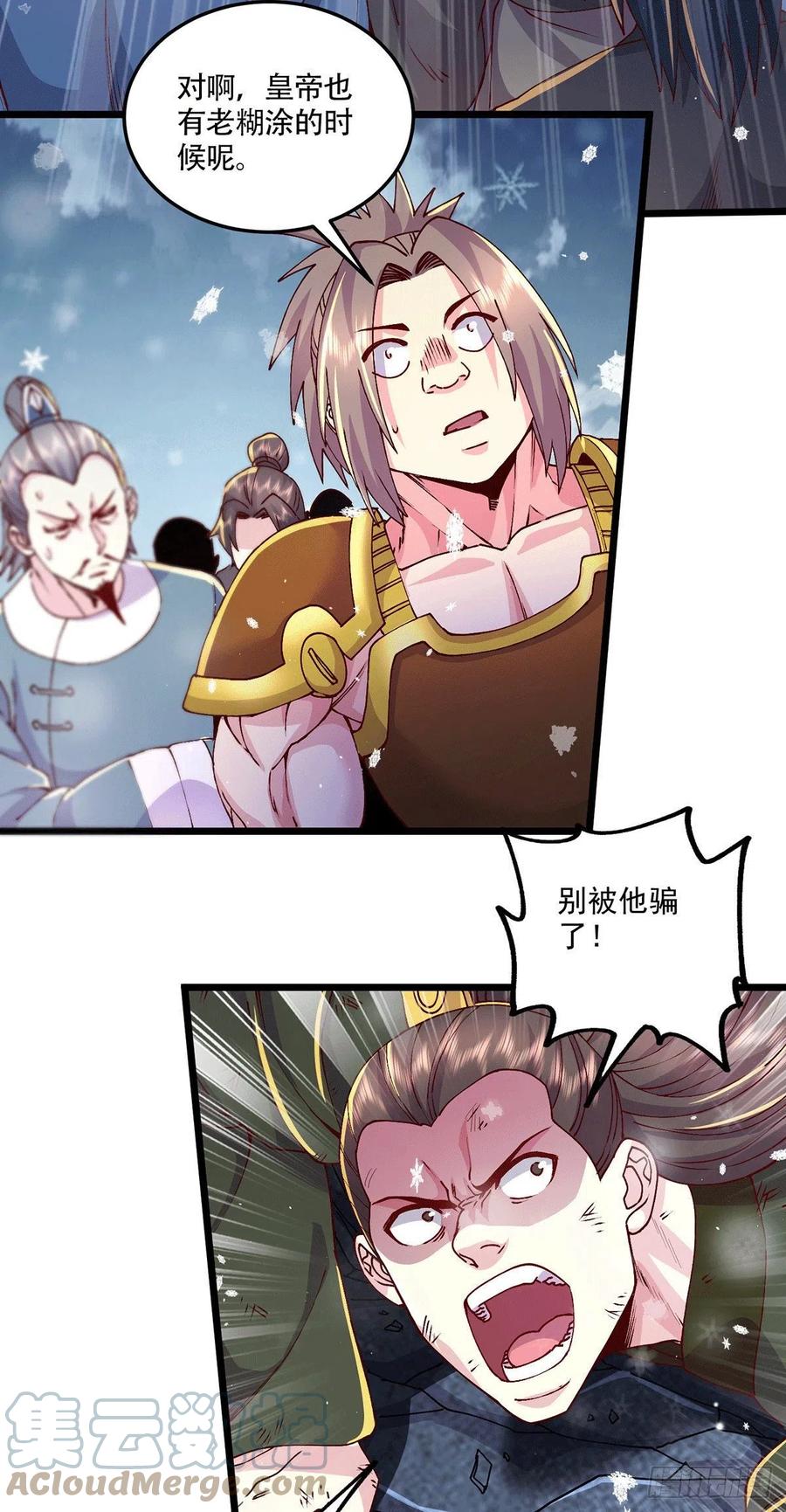 《总有道侣逼我双修》第204话 建立新制 第7页