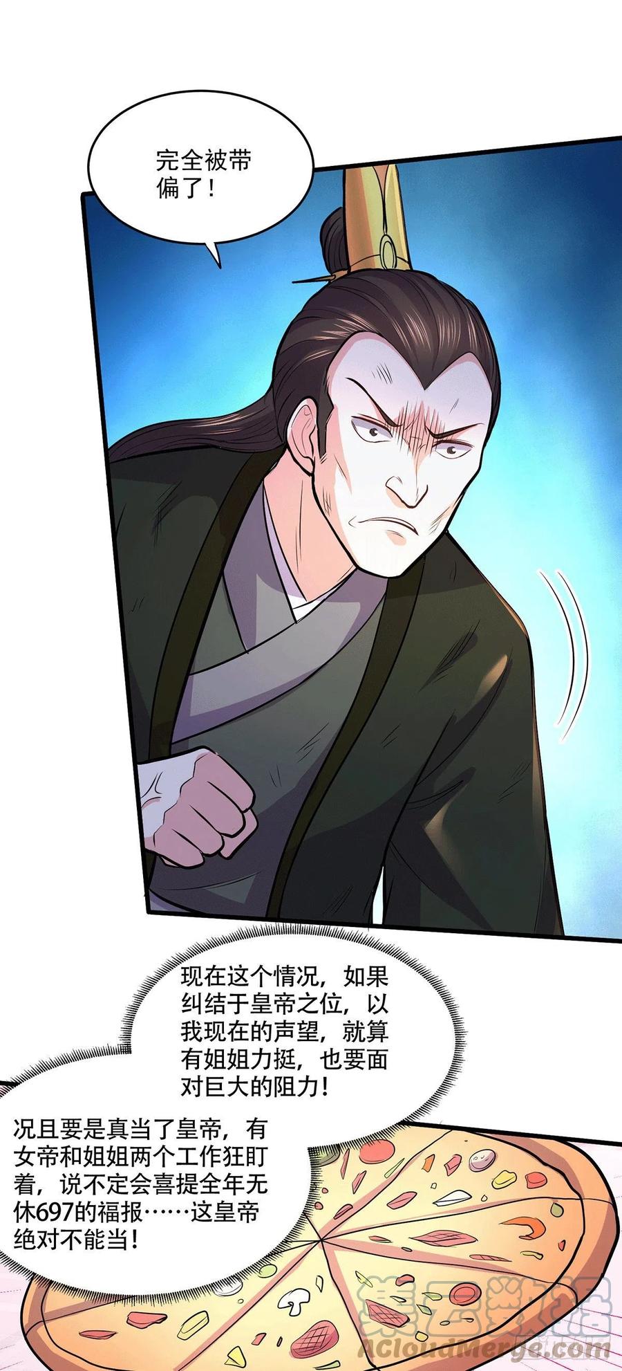《总有道侣逼我双修》第204话 建立新制 第11页