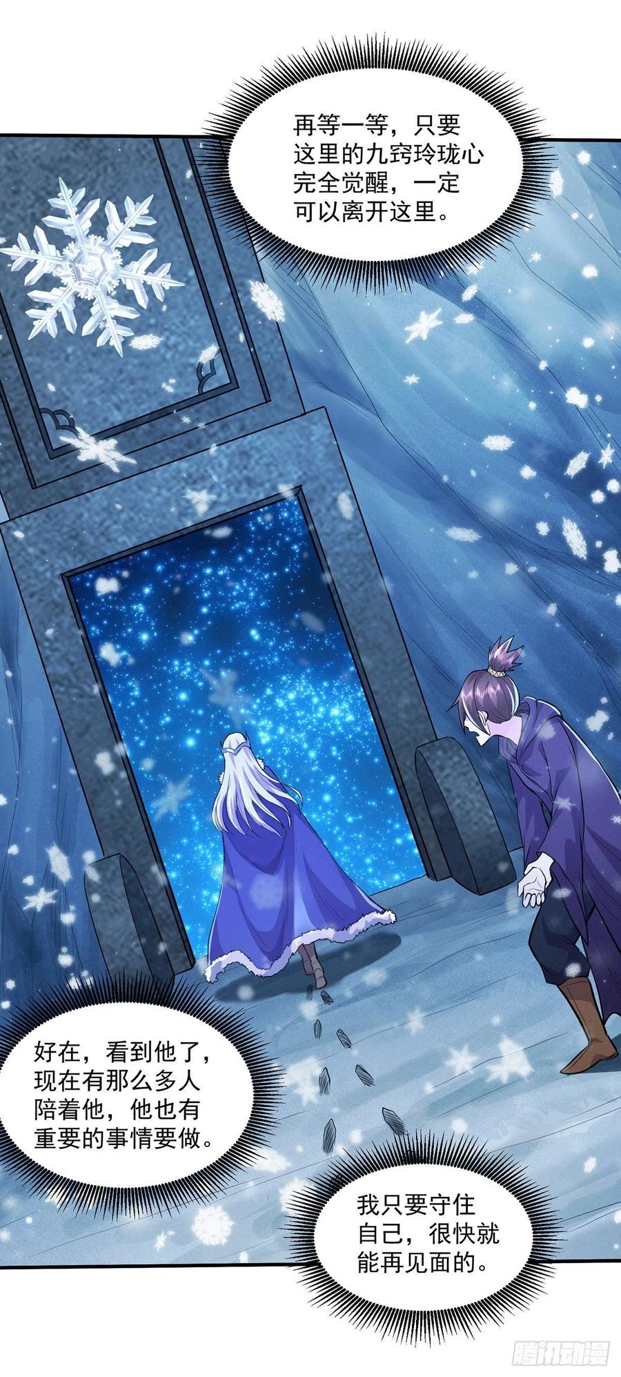 《总有道侣逼我双修》第205话 如雪不见了！ 第16页