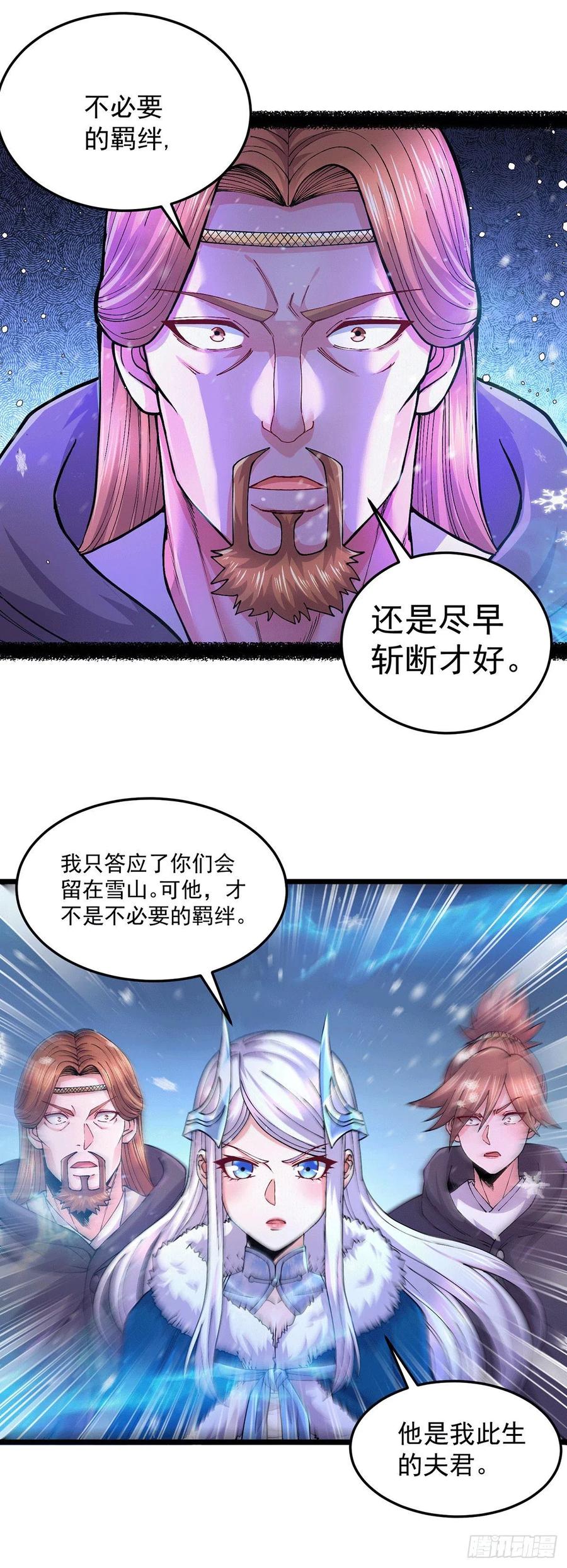 《总有道侣逼我双修》第205话 如雪不见了！ 第12页