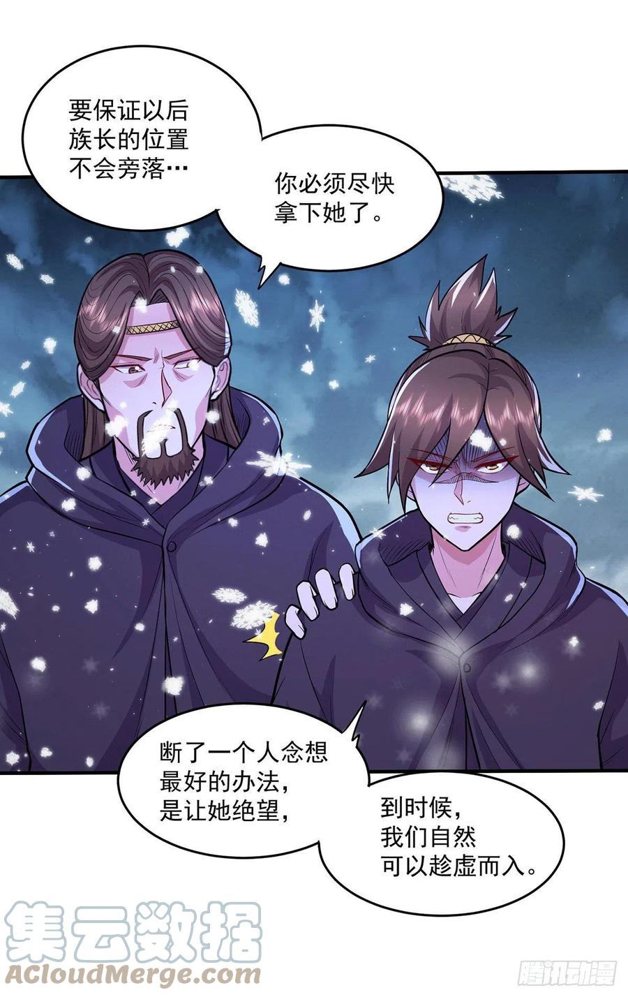 《总有道侣逼我双修》第205话 如雪不见了！ 第19页