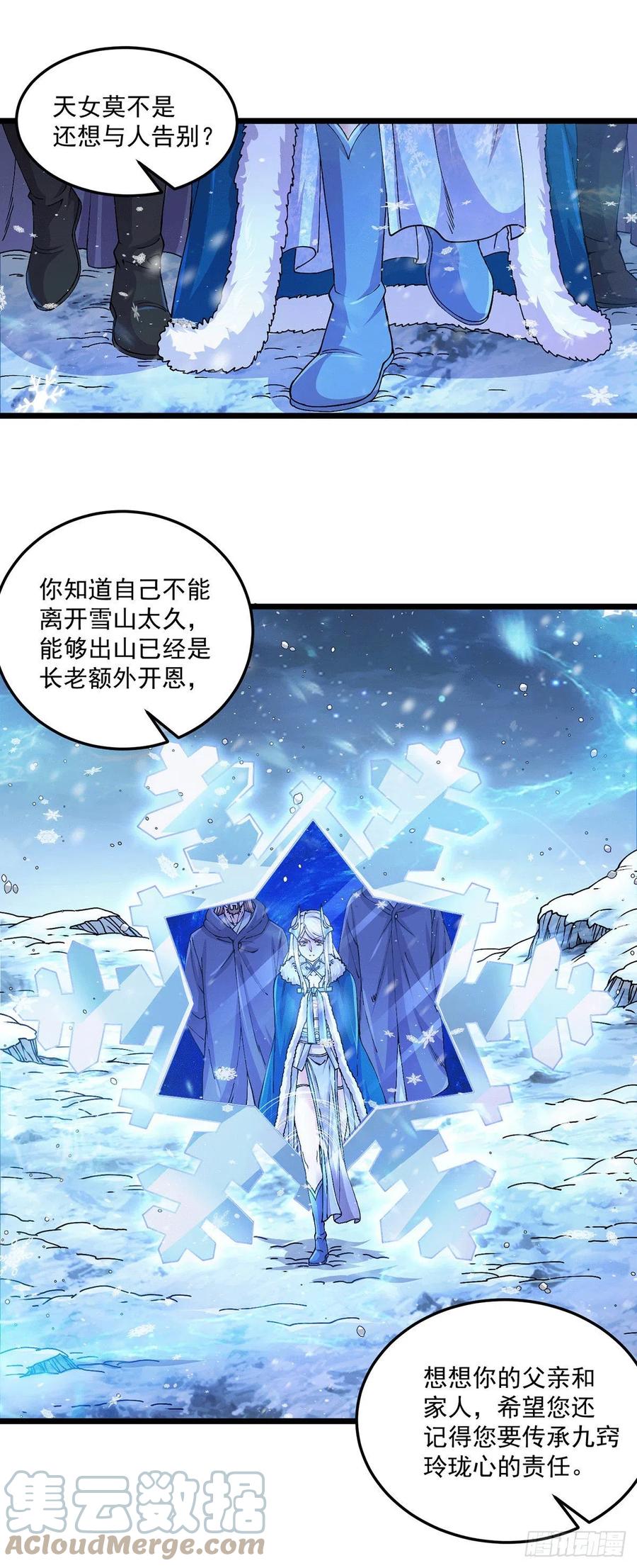《总有道侣逼我双修》第205话 如雪不见了！ 第11页