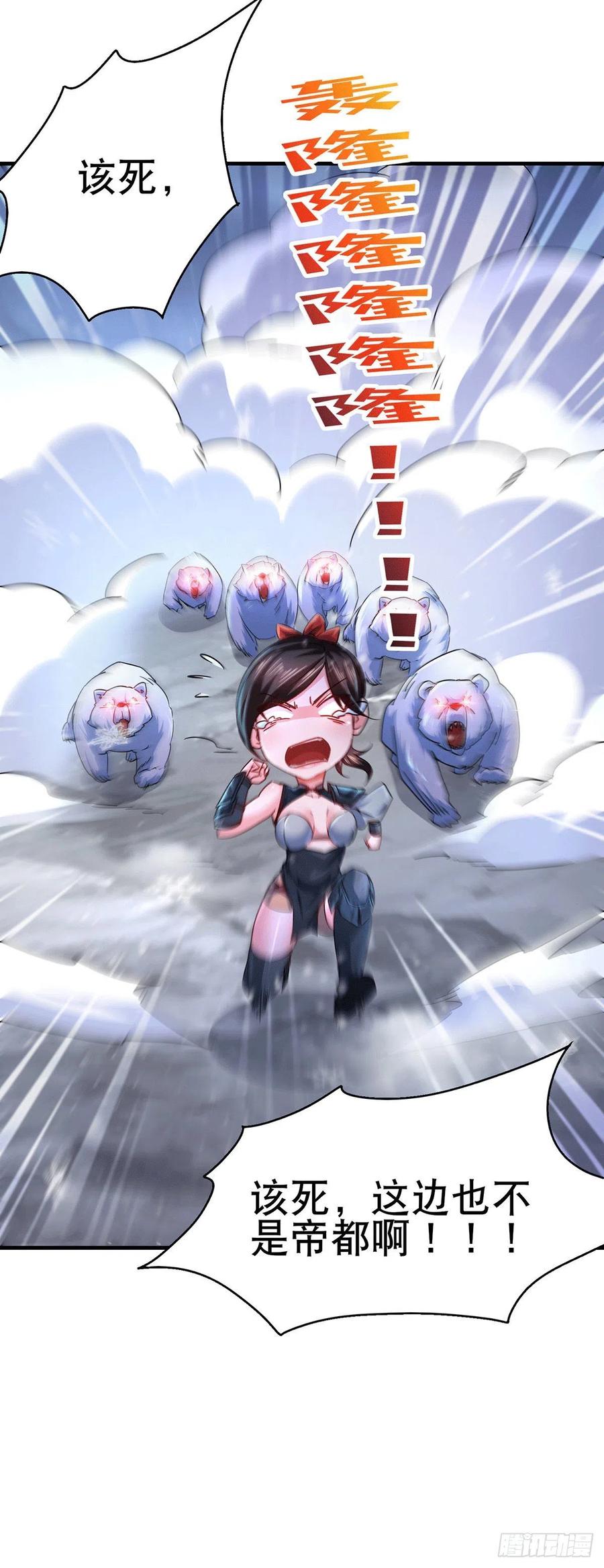 《总有道侣逼我双修》第205话 如雪不见了！ 第24页