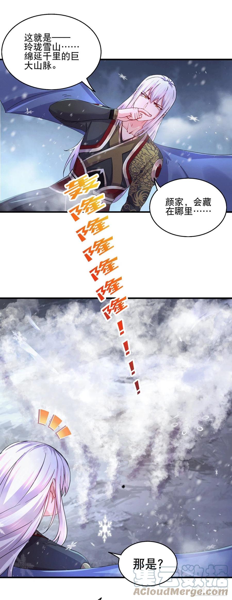 《总有道侣逼我双修》第205话 如雪不见了！ 第23页