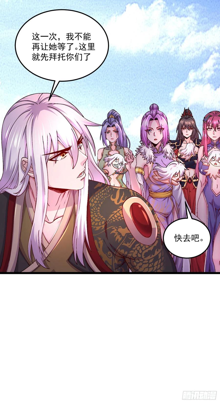 《总有道侣逼我双修》第205话 如雪不见了！ 第6页