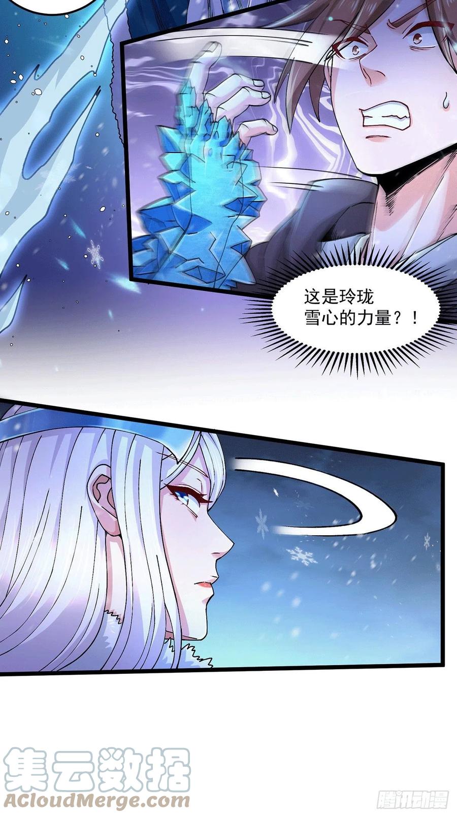 《总有道侣逼我双修》第205话 如雪不见了！ 第15页