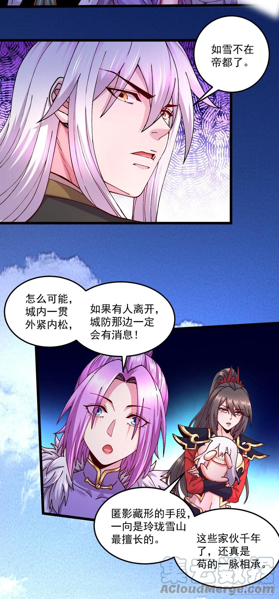 《总有道侣逼我双修》第205话 如雪不见了！ 第5页