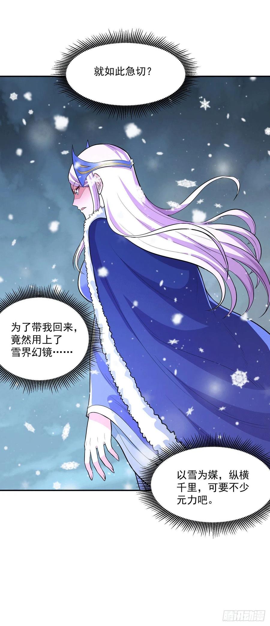 《总有道侣逼我双修》第205话 如雪不见了！ 第10页