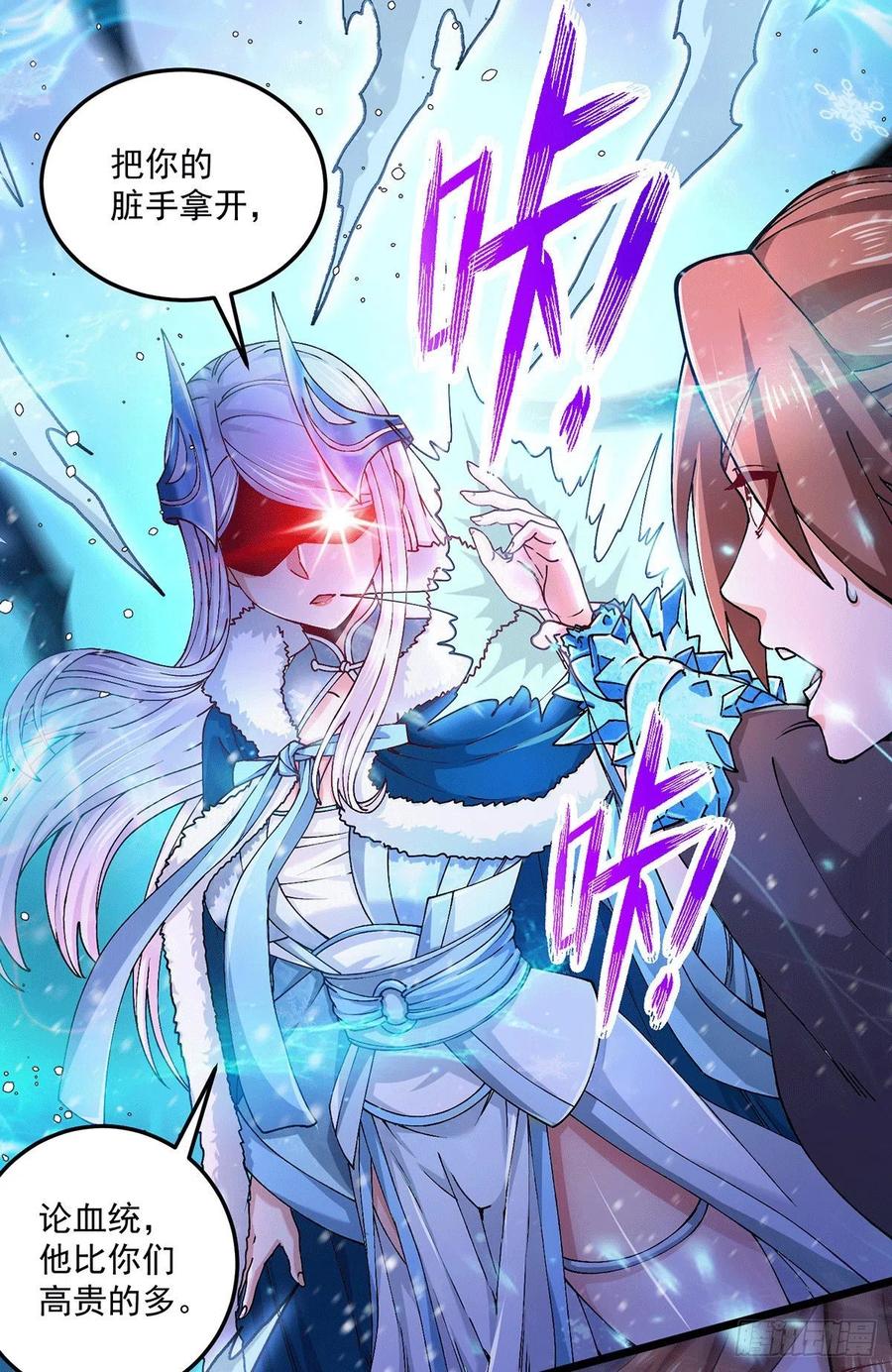 《总有道侣逼我双修》第205话 如雪不见了！ 第14页