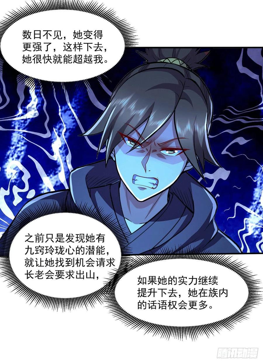 《总有道侣逼我双修》第205话 如雪不见了！ 第18页