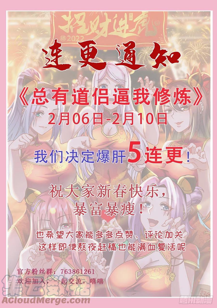 《总有道侣逼我双修》第205话 如雪不见了！ 第25页