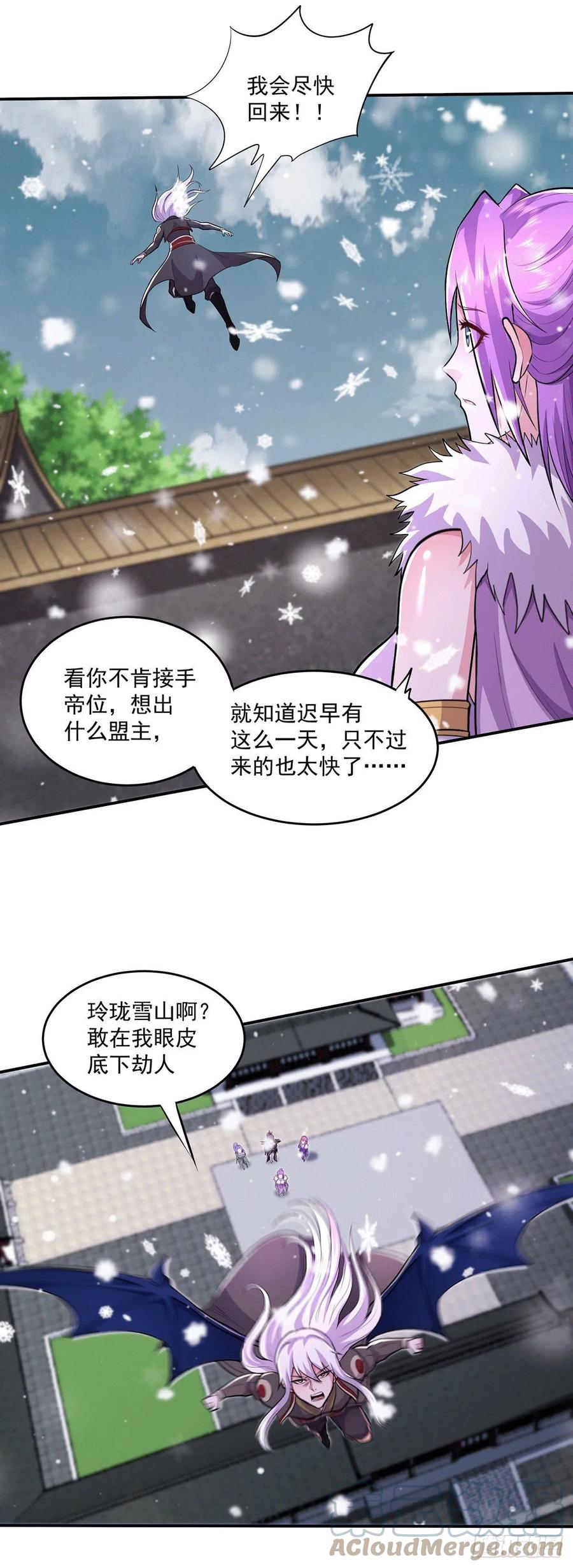 《总有道侣逼我双修》第205话 如雪不见了！ 第7页