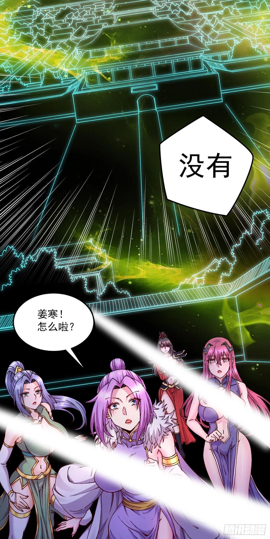 《总有道侣逼我双修》第205话 如雪不见了！ 第4页