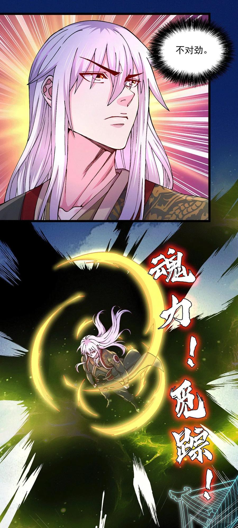 《总有道侣逼我双修》第205话 如雪不见了！ 第2页