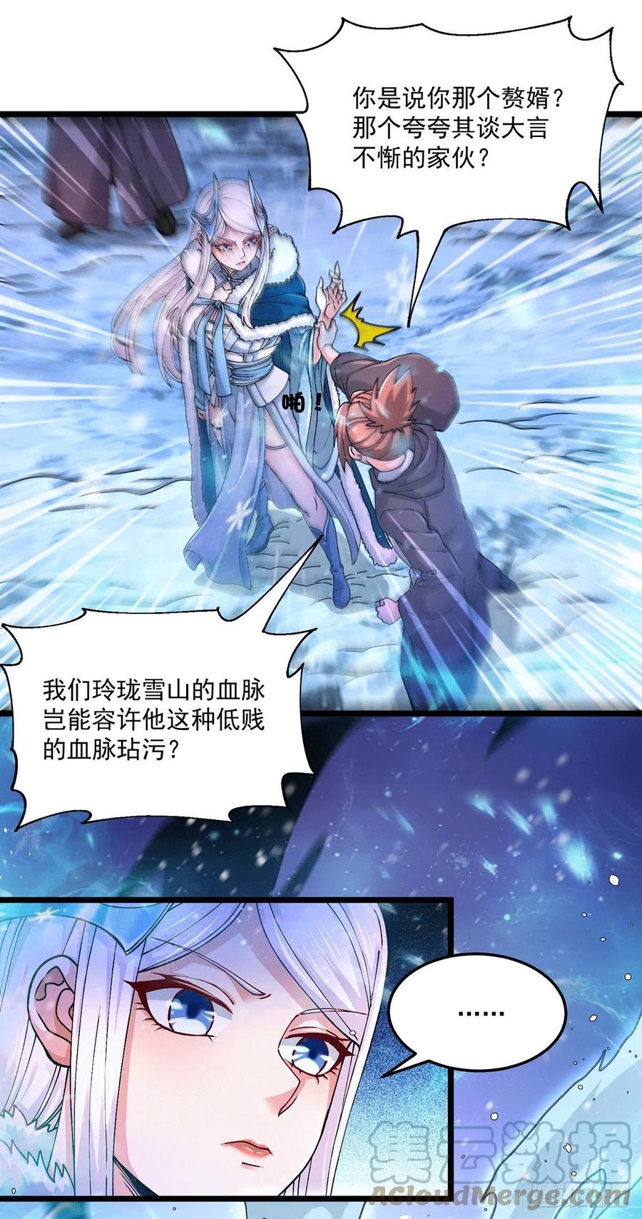 《总有道侣逼我双修》第205话 如雪不见了！ 第13页