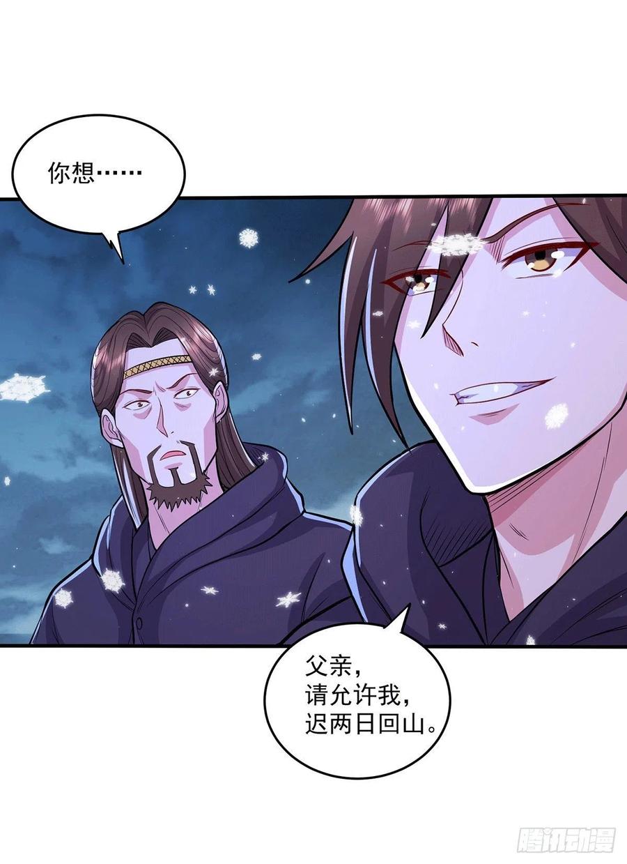 《总有道侣逼我双修》第205话 如雪不见了！ 第20页