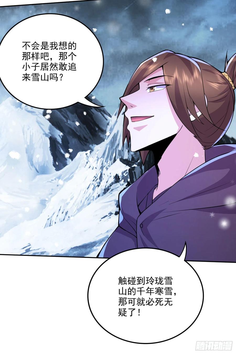 《总有道侣逼我双修》第206话 荆寻雁 无所畏惧 第37页