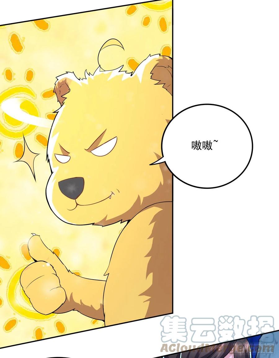 《总有道侣逼我双修》第206话 荆寻雁 无所畏惧 第26页