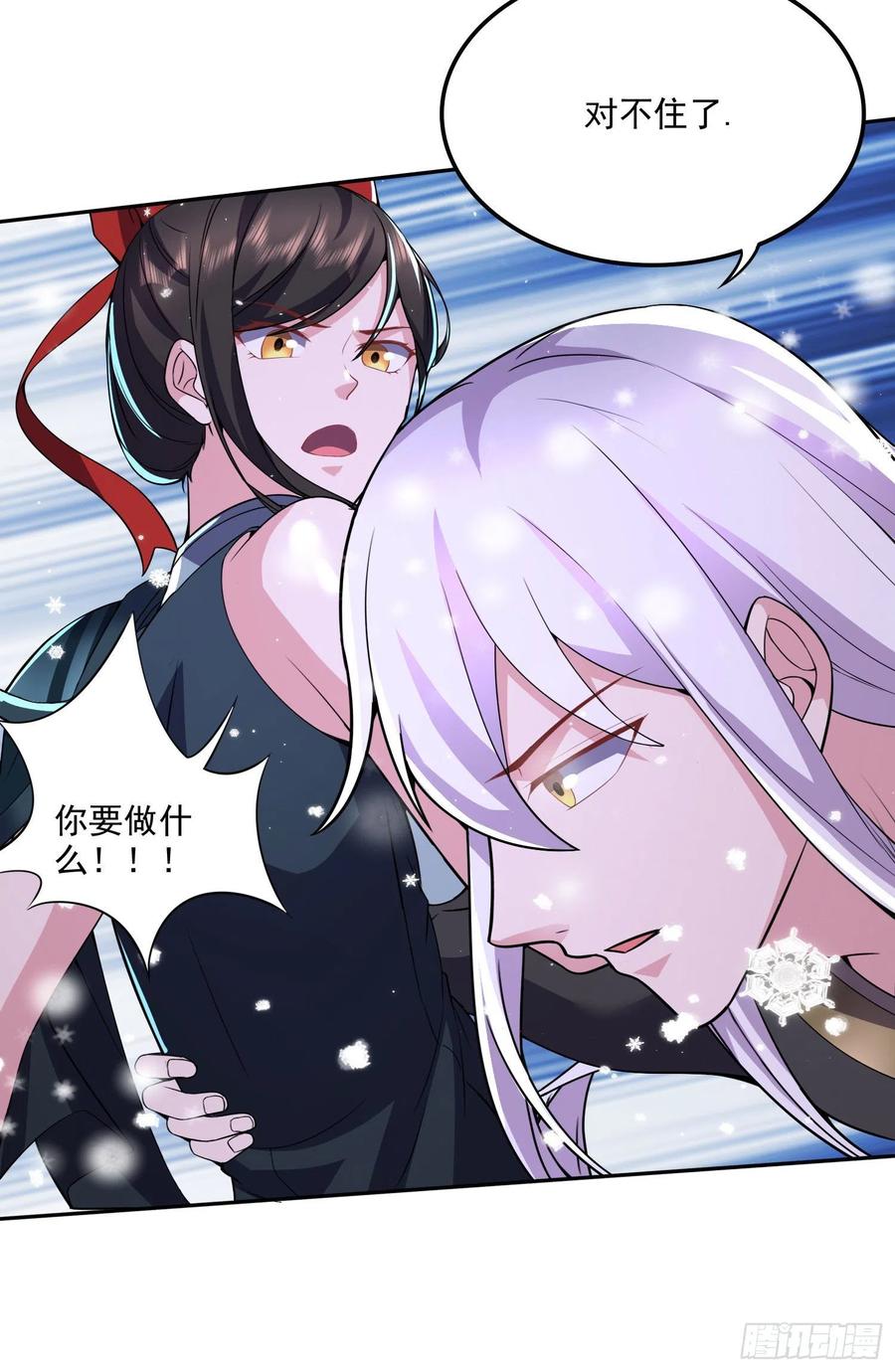 《总有道侣逼我双修》第206话 荆寻雁 无所畏惧 第29页