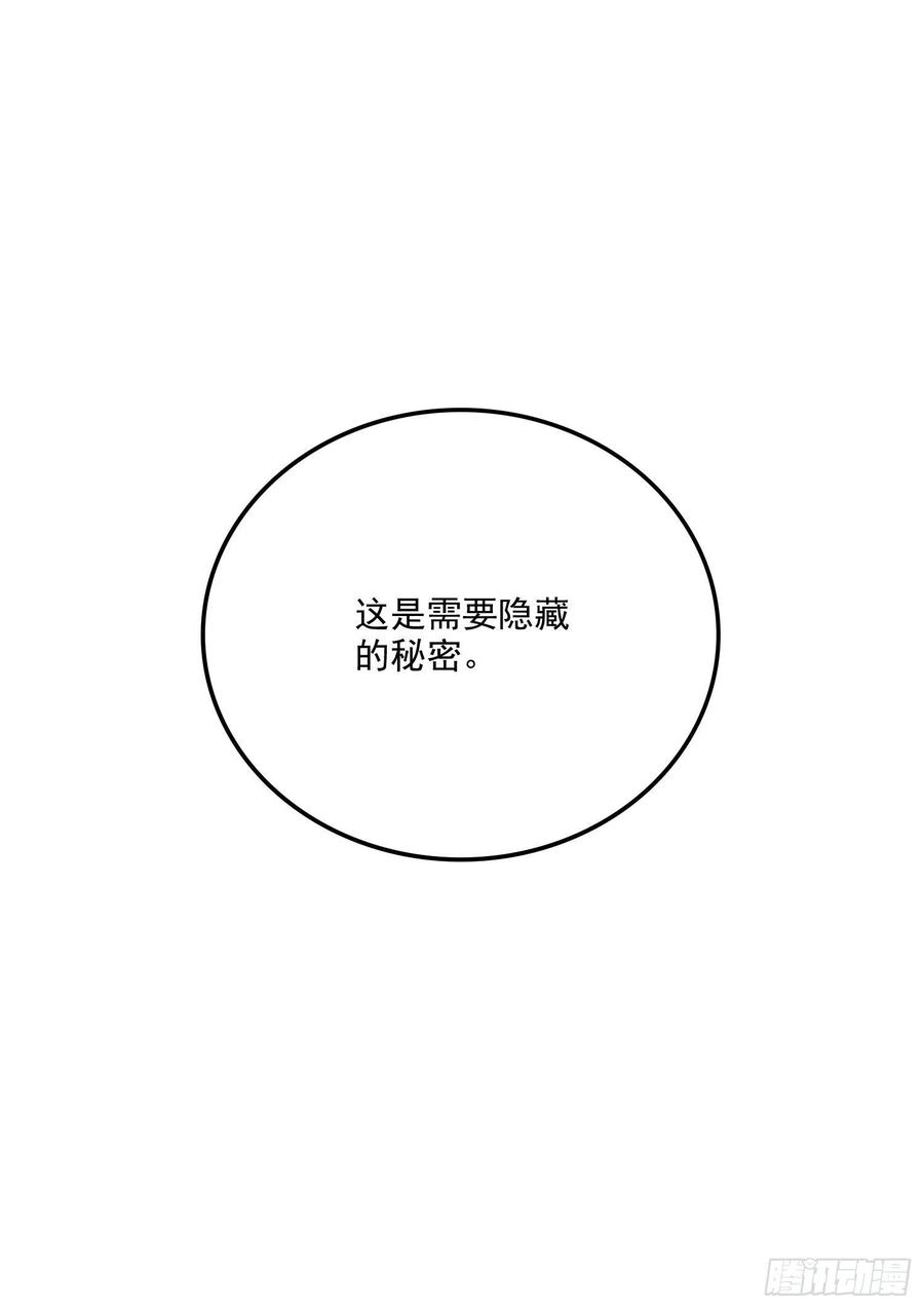 《总有道侣逼我双修》第206话 荆寻雁 无所畏惧 第31页