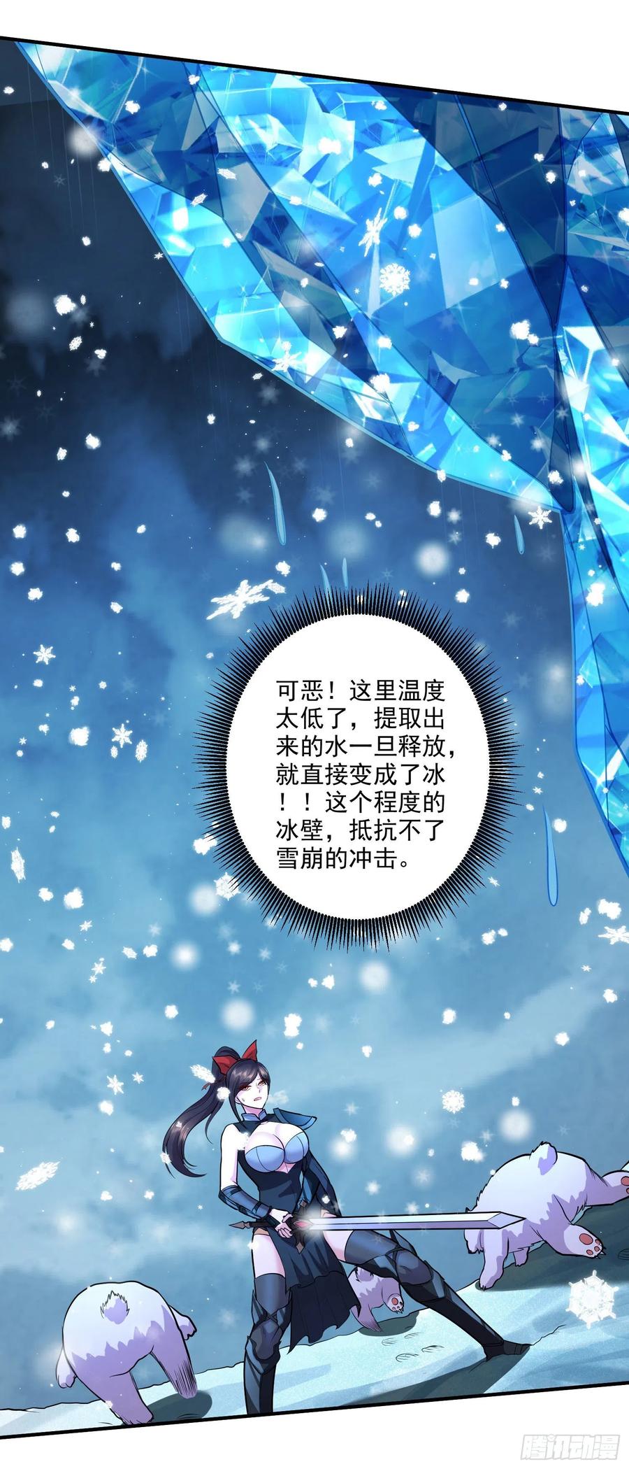 《总有道侣逼我双修》第206话 荆寻雁 无所畏惧 第11页