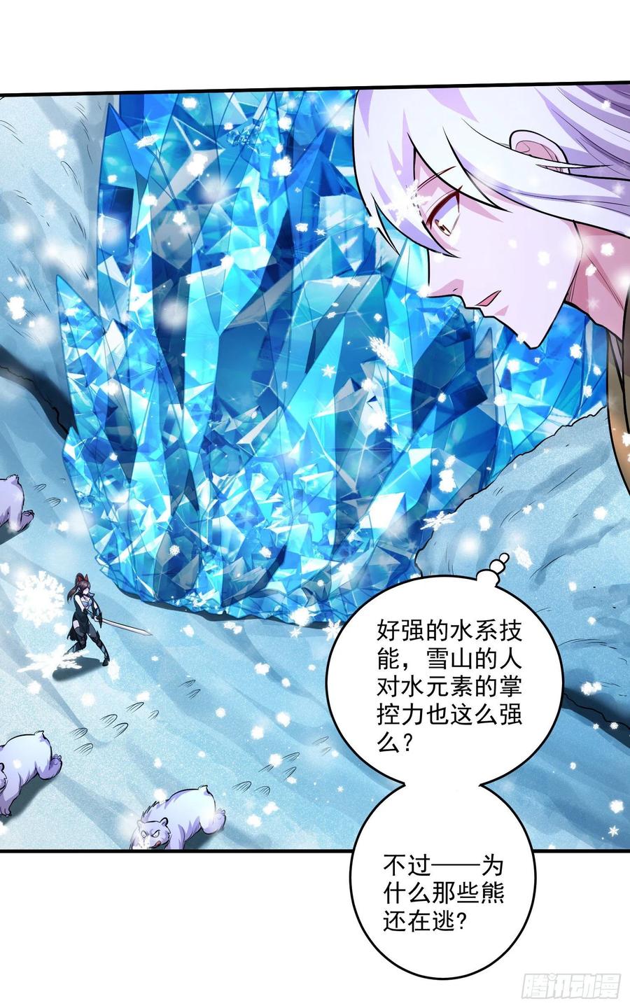《总有道侣逼我双修》第206话 荆寻雁 无所畏惧 第9页