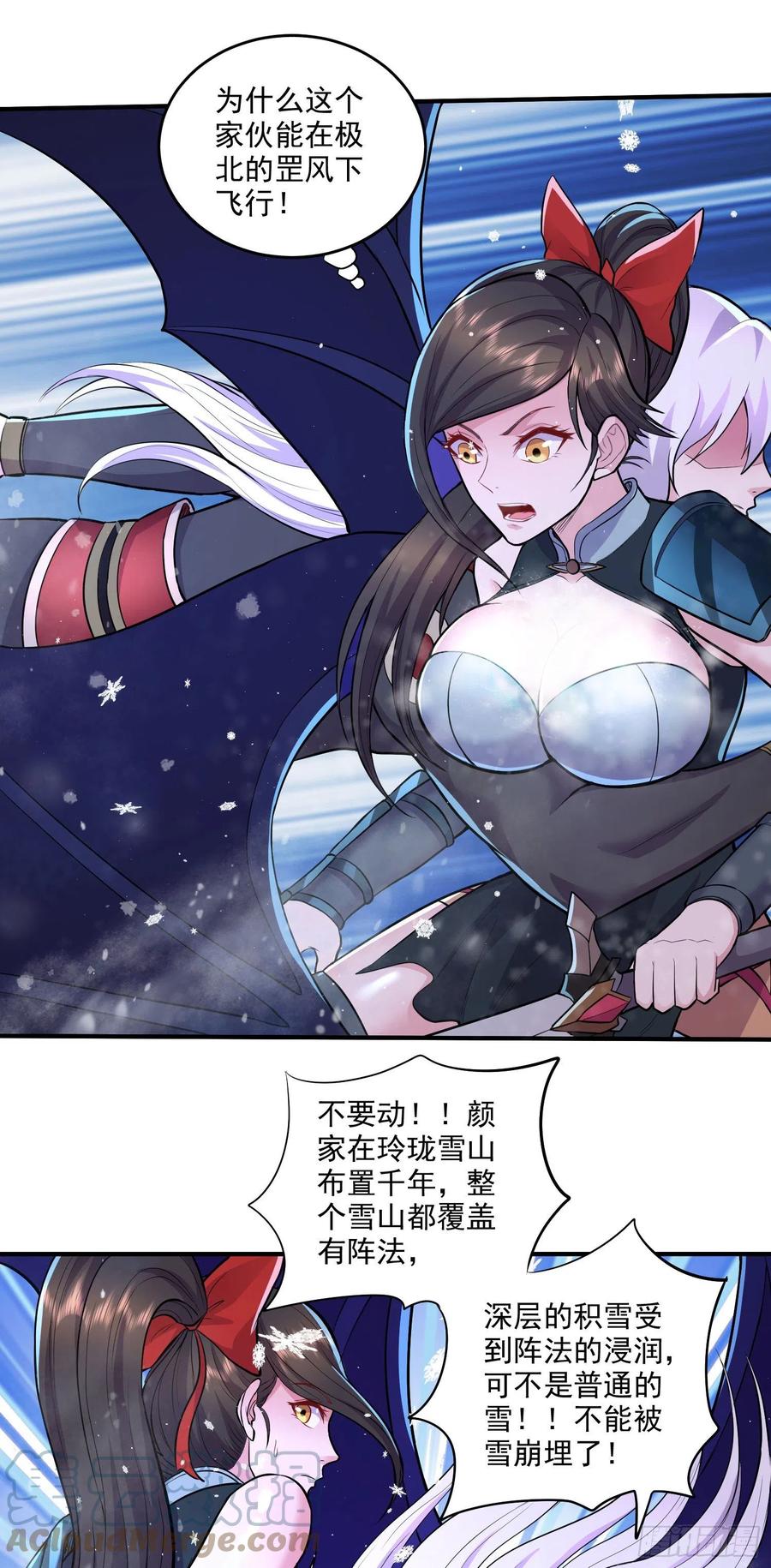 《总有道侣逼我双修》第206话 荆寻雁 无所畏惧 第16页