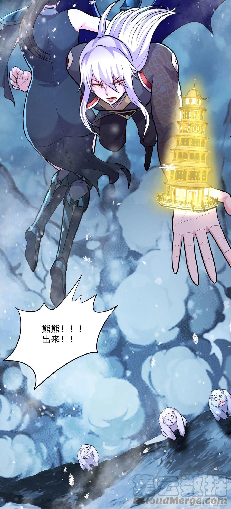 《总有道侣逼我双修》第206话 荆寻雁 无所畏惧 第20页
