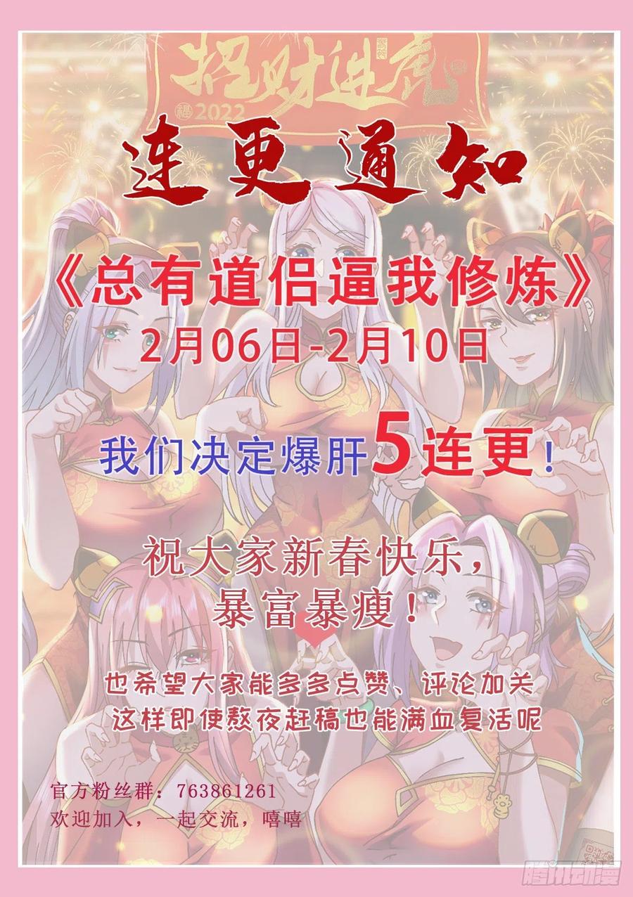 《总有道侣逼我双修》第206话 荆寻雁 无所畏惧 第39页