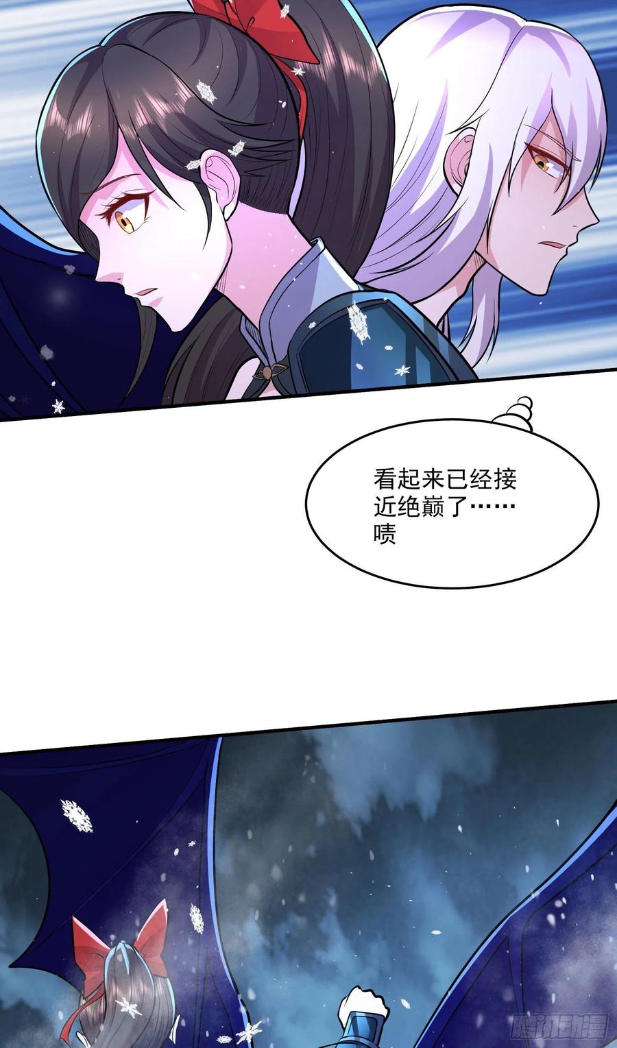 《总有道侣逼我双修》第206话 荆寻雁 无所畏惧 第19页