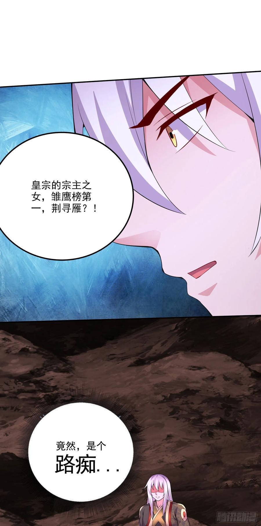 《总有道侣逼我双修》第207话 达成合作 第41页
