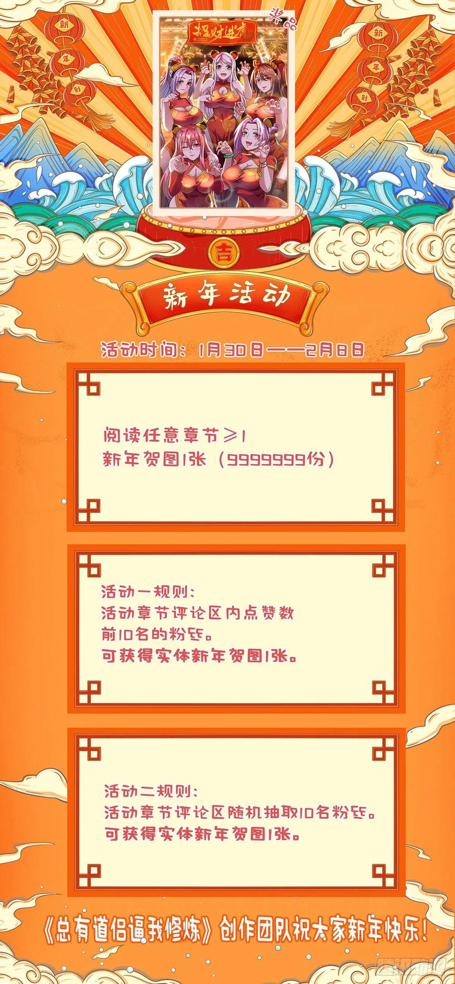 《总有道侣逼我双修》第207话 达成合作 第48页
