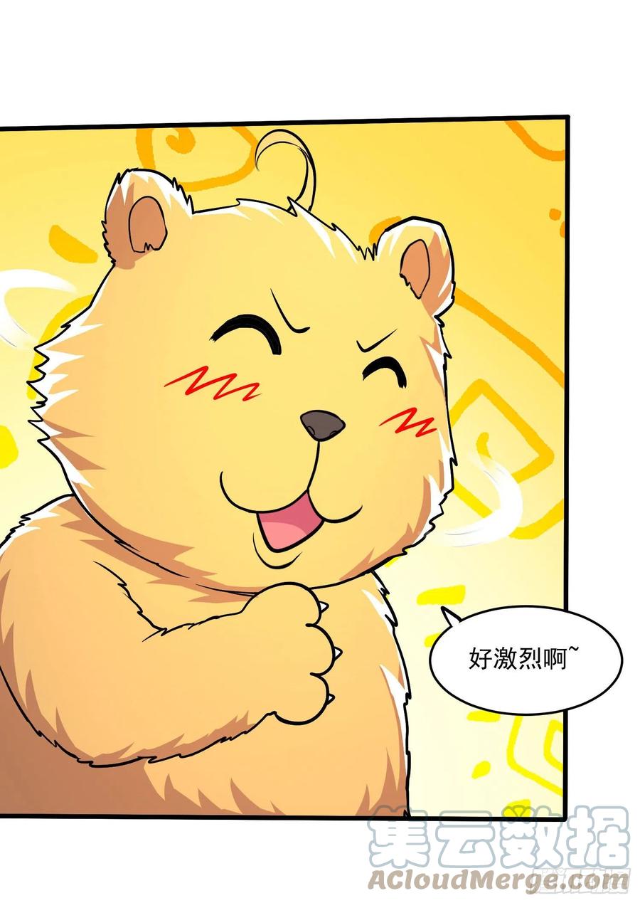 《总有道侣逼我双修》第207话 达成合作 第28页