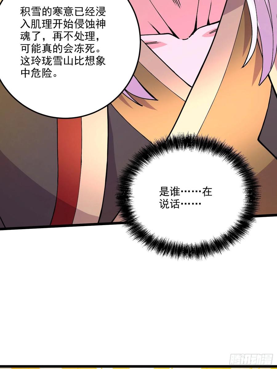 《总有道侣逼我双修》第207话 达成合作 第5页