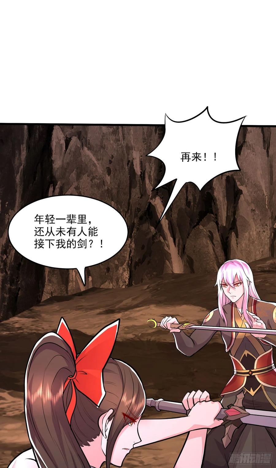 《总有道侣逼我双修》第207话 达成合作 第29页